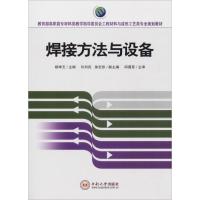 焊接方法与设备 杨坤玉 著 杨坤玉 编 大中专 文轩网