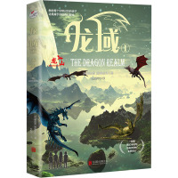 龙域 1 龙山 (英)曾凯蒂,(英)曾家伟 著 杜星苹 译 少儿 文轩网