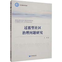 过渡型社区治理问题研究 马辉 著 经管、励志 文轩网