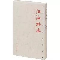 江海琳琅 上海文物商店藏品集 上海文物商店 编 艺术 文轩网