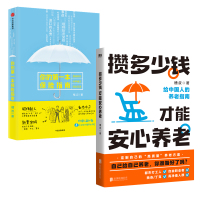 你的第一本保险指南+攒多少钱 才能安心养老 槽叔 著 经管、励志 文轩网