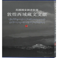 英国国家图书馆藏敦煌西域藏文文献 14 西北民族大学,上海古籍出版社,英国国家图书馆 编 社科 文轩网