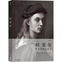 拉斐尔 (奥)威廉·E·苏伊达(William E.Suida) 著;北寺 译 著 艺术 文轩网
