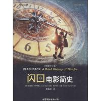 闪回 Louis Giannetti 著 焦雄屏 译 艺术 文轩网