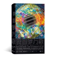 我包罗万象 (英)埃德?扬 著 郑李 译 文教 文轩网