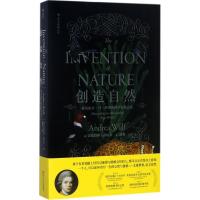 创造自然 (德)安德烈娅·武尔夫(Andrea Wulf) 著;边和 译 文教 文轩网