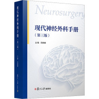 现代神经外科手册(第3版) 周良辅 编 生活 文轩网