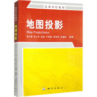 地图投影 黄文骞 等 编 大中专 文轩网