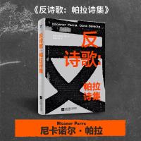 反诗歌:帕拉诗集 (智)尼卡诺尔·帕拉 著 (秘)莫沫 译 文学 文轩网