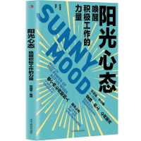 阳光心态 唤醒积极工作的力量 韩雅男 编 经管、励志 文轩网