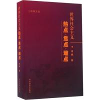 世界社会主义 肖枫 著 经管、励志 文轩网