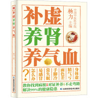 补虚养肾养气血 杨力 编 生活 文轩网