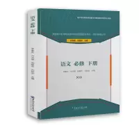 语文 必修 下册 季春光,孙景峰,符丽萍 等 编 文教 文轩网