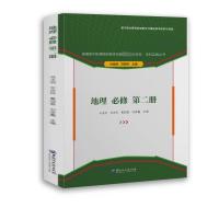 地理 必修 第2册 马玉明,孙景峰,符丽萍 等 编 文教 文轩网