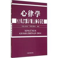 心律学国际指南.2014 无 著作 中国心电学会 等 编者 中国心电学会 等 译者 生活 文轩网