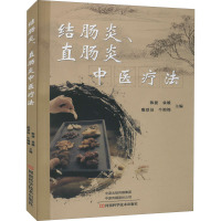 结肠炎、直肠炎中医疗法 韩捷 等 编 生活 文轩网