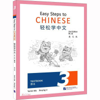 轻松学中文课本 3 第2版 英文版 马亚敏,李欣颖 编 文教 文轩网