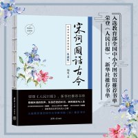 宋词一阕话古今 典藏版 鞠菟 著 文学 文轩网