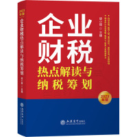 企业财税热点解读与纳税筹划 2023年版 梁小斌 编 经管、励志 文轩网