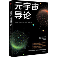 元宇宙导论 李正茂 等 著 经管、励志 文轩网