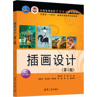 插画设计(第2版) 易宇丹,车进 编 大中专 文轩网