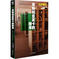 库特利亚芙卡的排序 (日)米泽穗信 著 方宁 译 文学 文轩网