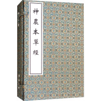 神农本草经(1-3) [清]孙星衍,[清]孙冯冀 生活 文轩网