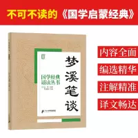 梦溪笔谈 焦金鹏 主编 著 文教 文轩网