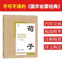 荀子 焦金鹏 主编 著 文教 文轩网