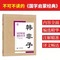 韩非子 焦金鹏 主编 著 文教 文轩网