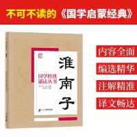 淮南子 焦金鹏 主编 著 文教 文轩网