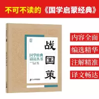 战国策 焦金鹏 主编 著 文教 文轩网