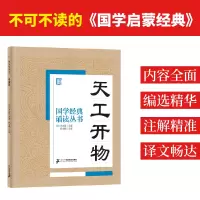 天工开物 焦金鹏 主编 著 文教 文轩网