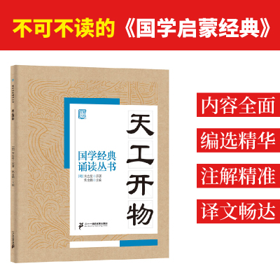 天工开物 焦金鹏 主编 著 文教 文轩网