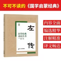 左传 焦金鹏 主编 著 文教 文轩网