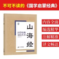 山海经 焦金鹏 主编 著 文教 文轩网