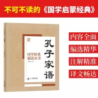 孔子家语 焦金鹏 主编 著 文教 文轩网