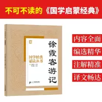 徐霞客游记 焦金鹏 主编 著 文教 文轩网