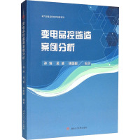 变电品控监造案例分析 孙灿,吴波,钱国超 编 专业科技 文轩网