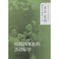 "生命·实践"教育学研究 华东师范大学"生命·实践"教育学研究院 编 文教 文轩网