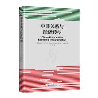 中非关系与经济转型 阿尔卡贝·奥克贝,林毅夫 著 经管、励志 文轩网