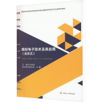 模拟电子技术及其应用(活页式) 刘海燕 编 大中专 文轩网