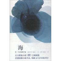 海 (德)弗兰克·施茨廷(Frank Schatzing) 著;丁君君,刘永强 译 文学 文轩网