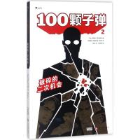 100颗子弹