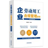 药品监管实务与案例分析 代丽 著 社科 文轩网