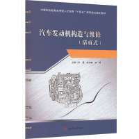 汽车发动机构造与维修(活页式) 李曼,曲志鹏,李明 编 大中专 文轩网