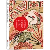 东大爸爸写给我的日本史 (日)小岛毅 著;王筱玲 译 著 社科 文轩网