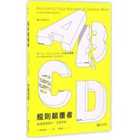 规则颠覆者 (日)内田和成 编著;宋晓煜 译 文轩网