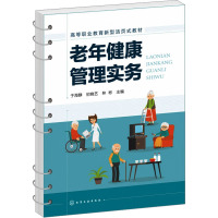 老年健康管理实务 于海静,初晓艺,林彬 编 经管、励志 文轩网