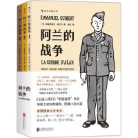 阿兰的战争 (法)埃曼努埃尔·吉贝尔(Emmanuel Guibert) 著;孟蕊 译 著 文学 文轩网